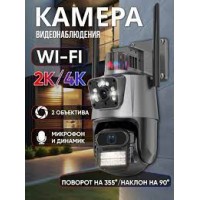  Wi-Fi  տեսախցիկ պարզ և մանրամասն պատկեր 4 + 4MP  լուծաչափով